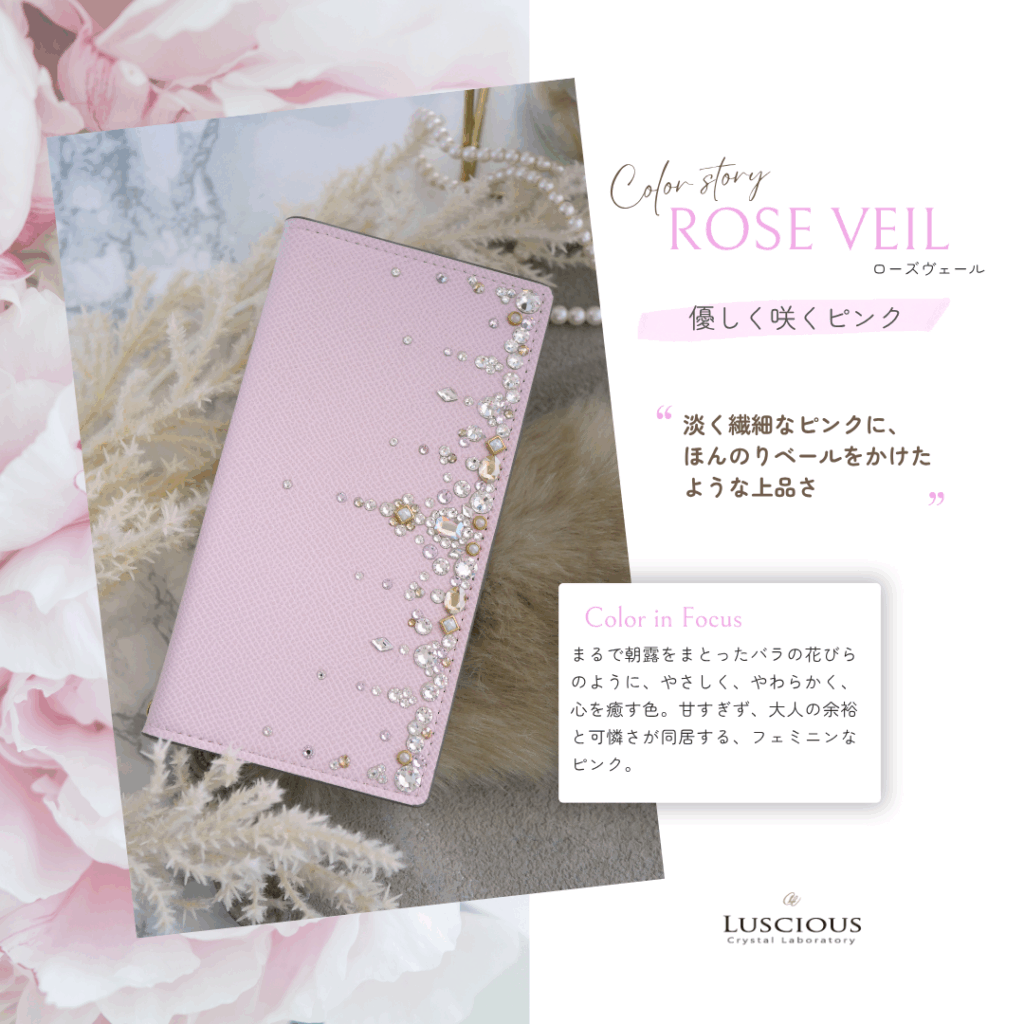 ピンクの手帳型スマホケース